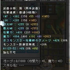 メイプルストーリー 285↑ 引退アカウント ジェネ武器LL有 | メイプルストーリーのアカウントデータ、RMTの販売・買取一覧