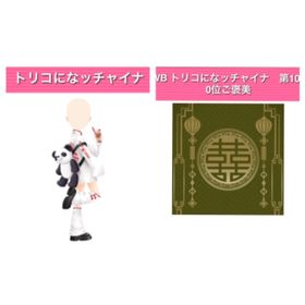 GREE ガルショ トリコになっチャイナ 他 | ガルショのアカウントデータ、RMTの販売・買取一覧