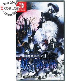 ニンテンドースイッチ(Nintendo Switch)の紅魔城レミリアII 妖幻の鎮魂歌 Nintendo Switch(家庭用ゲームソフト)