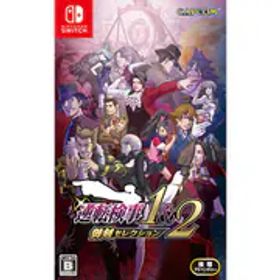 カプコン CAPCOM 逆転検事1＆2 御剣セレクション [Nintendo Switchソフト]