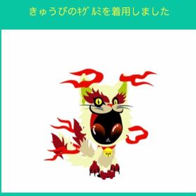 きゅうびのキグルミ | スペースデブリーズのアイテム、RMTの販売・買取一覧