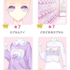 『どきどき☆カプセル』バラ可 | センシル ファンタジー着せ替えバトルのアイテム、RMTの販売・買取一覧