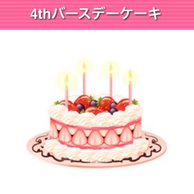 GREE ガルショ 4thバースデーケーキ | ガルショのアカウントデータ、RMTの販売・買取一覧