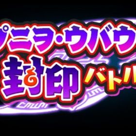 🔥業界最安値🔥✨ゴルフ代行&強敵取得300円完凸800円✨️ | 妖怪ウォッチ ぷにぷにの代行、RMTの販売・買取一覧