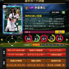 S赤星 赤6☆2 フルマ 大結束 血脈 | モバプロ2レジェンドのアカウントデータ、RMTの販売・買取一覧