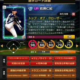 S岩瀬赤6☆2 フルマ 大結束 血脈 エール大 | モバプロ2レジェンドのアカウントデータ、RMTの販売・買取一覧