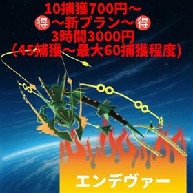✨ＧMAXカビゴン代行✨ | ポケモンGOの代行、RMTの販売・買取一覧