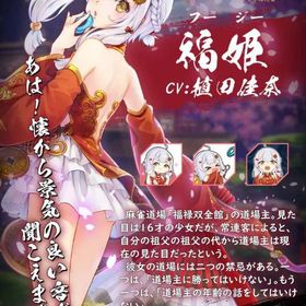 福姫 初期アカウント | 雀魂 じゃんたまのアカウントデータ、RMTの販売・買取一覧