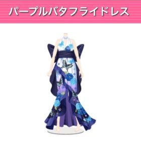 GREE ガルショ パープルバタフライどれす | ガルショのアカウントデータ、RMTの販売・買取一覧