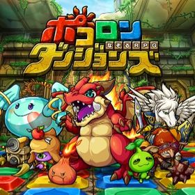 ポコダンリセマラ代行(コラボ限定) | ポコダン(ポコロンダンジョンズ)の代行、RMTの販売・買取一覧