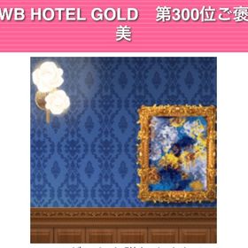 GREE ガルショ WB HOTEL GOLD 第300位 | ガルショのアカウントデータ、RMTの販売・買取一覧