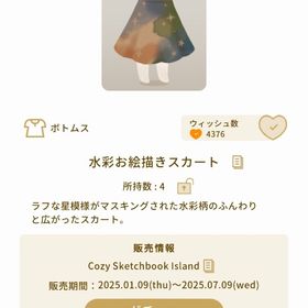 水彩お絵描きスカート 1個 | リヴリーアイランドのアイテム、RMTの販売・買取一覧