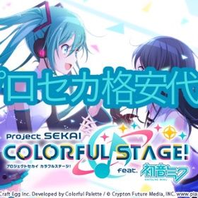 プロセカ代行 | プロセカの代行、RMTの販売・買取一覧