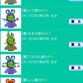 【星座着用】 | スペースデブリーズのアイテム、RMTの販売・買取一覧