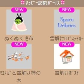 ぬくぬく毛布 上段セット | スペースデブリーズのアイテム、RMTの販売・買取一覧