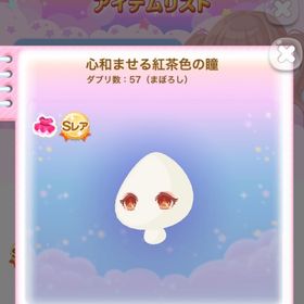 心和ませる紅茶色の瞳 | ポケコロのアイテム、RMTの販売・買取一覧