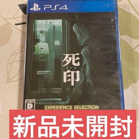 死印 EXPERIENCE SELECTION ps4版 しいん 死ぬ印(家庭用ゲームソフト)