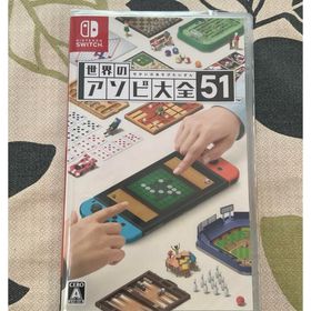 新品未開封 世界のアソビ大全51 Switch 遊び対戦 スイッチ(家庭用ゲームソフト)