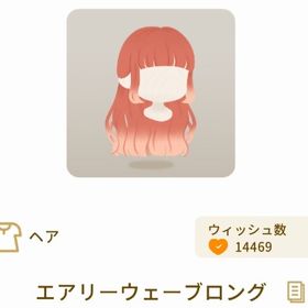 エアリーウェーブロング おまとめ割引有り | リヴリーアイランドのアカウントデータ、RMTの販売・買取一覧