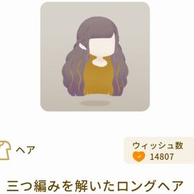 三つ編みを解いたロングヘア おまとめ割引有り | リヴリーアイランドのアカウントデータ、RMTの販売・買取一覧