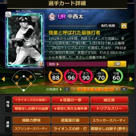 S中西 赤6☆2 フルマ 大結束 血脈 | モバプロ2レジェンドのアカウントデータ、RMTの販売・買取一覧