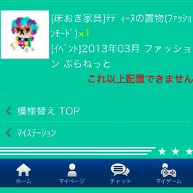 テディーヌの置物 ファッションモード | スペースデブリーズのアイテム、RMTの販売・買取一覧