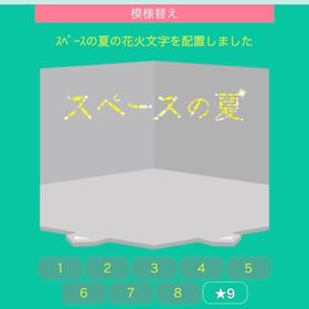 スペースの夏の花火文字 | スペースデブリーズのアイテム、RMTの販売・買取一覧