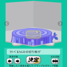 リリーベルフォレストの切り株ラグ | スペースデブリーズのアイテム、RMTの販売・買取一覧