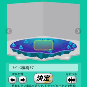 スペース浮島ラグ | スペースデブリーズのアイテム、RMTの販売・買取一覧