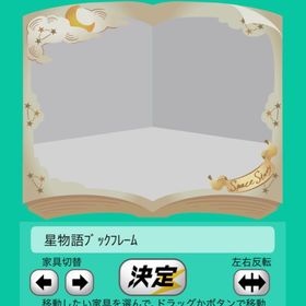 星物語ブックフレーム | スペースデブリーズのアイテム、RMTの販売・買取一覧