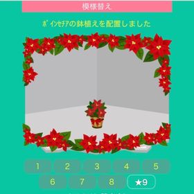 ポインセチア３点セット | スペースデブリーズのアイテム、RMTの販売・買取一覧