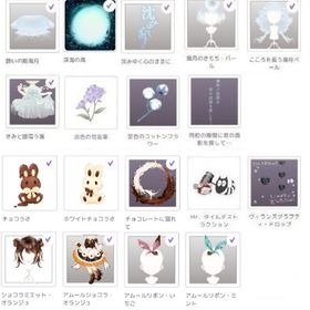 全品70円 バラ売り | ピュアニスタのアイテム、RMTの販売・買取一覧