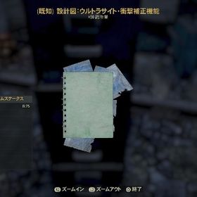 ★PS4/5 ウルサイ衝撃補正設計図×1 | Fallout76(フォールアウト76)のアカウントデータ、RMTの販売・買取一覧