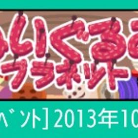 【ぬいぐるみﾌﾟﾗﾈｯﾄ】 | スペースデブリーズのアイテム、RMTの販売・買取一覧