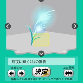 月夜に輝くススキの置物 | スペースデブリーズのアイテム、RMTの販売・買取一覧