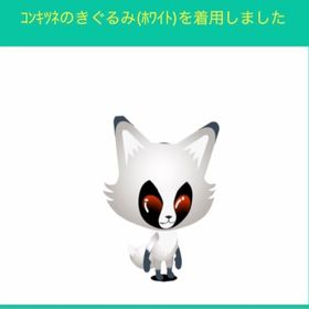 コンキツネのきぐるみ ホワイト | スペースデブリーズのアイテム、RMTの販売・買取一覧