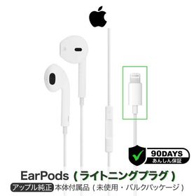 Apple 純正 EarPods with Lightning Connector ライトニング イヤホン iPhone 有線 有線イヤホン ライトニングイヤホン 純正品 iphone純正 爆買