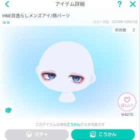 HNE目逸らしメンズアイ/顔パーツ | ピグパ(ピグパーティ)のアイテム、RMTの販売・買取一覧