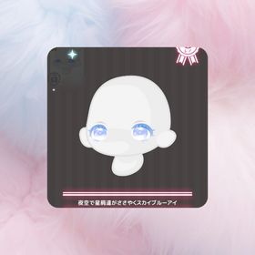 夜空で星屑達がささやくスカイブルーアイ | ハロスイ(ハロースイートデイズ)のアイテム、RMTの販売・買取一覧