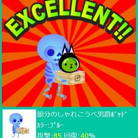 節分のしゃれこうべ男爵ポッド | スペースデブリーズのアイテム、RMTの販売・買取一覧