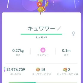 【ハワイ限定】キュワワー トレード | ポケモンGOのアカウントデータ、RMTの販売・買取一覧