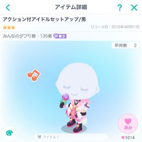 ピグパーティ アクション付アイドルセットアップ | ピグパ(ピグパーティ)のアカウントデータ、RMTの販売・買取一覧