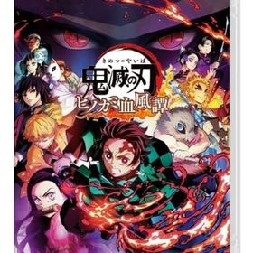 鬼滅の刃 ヒノカミ血風譚 [通常版] ニンテンドースイッチソフト