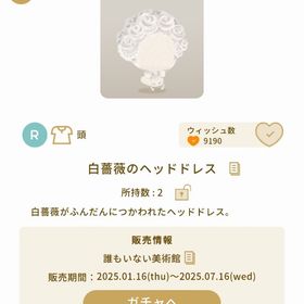 白薔薇のヘッドドレス 1個 | リヴリーアイランドのアイテム、RMTの販売・買取一覧