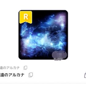 悠遠のアルカナ | ピュアニスタのアイテム、RMTの販売・買取一覧