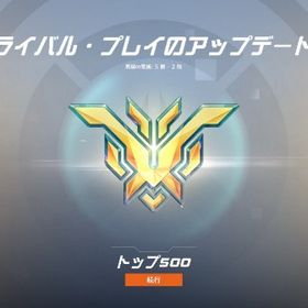 【ダイヤ5→マスター5 8000円・業界最安値】TOP500のPCレート上げ代行 ※グラマス対応可! | オーバーウォッチ2(OW2)の代行、RMTの販売・買取一覧