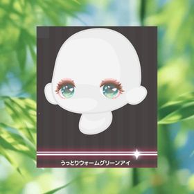 うっとりウォームグリーンアイ | ハロスイ(ハロースイートデイズ)のアイテム、RMTの販売・買取一覧