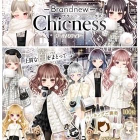 Ameba WB Brandnew Chicness(フルコンプ) | ガルショのアカウントデータ、RMTの販売・買取一覧