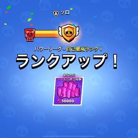 パワリソロマスが格安代行します | ブロスタ(ブロウルスターズ)の代行、RMTの販売・買取一覧