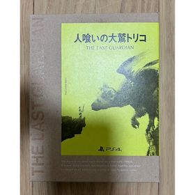 人喰いの大鷲トリコ(家庭用ゲームソフト)
